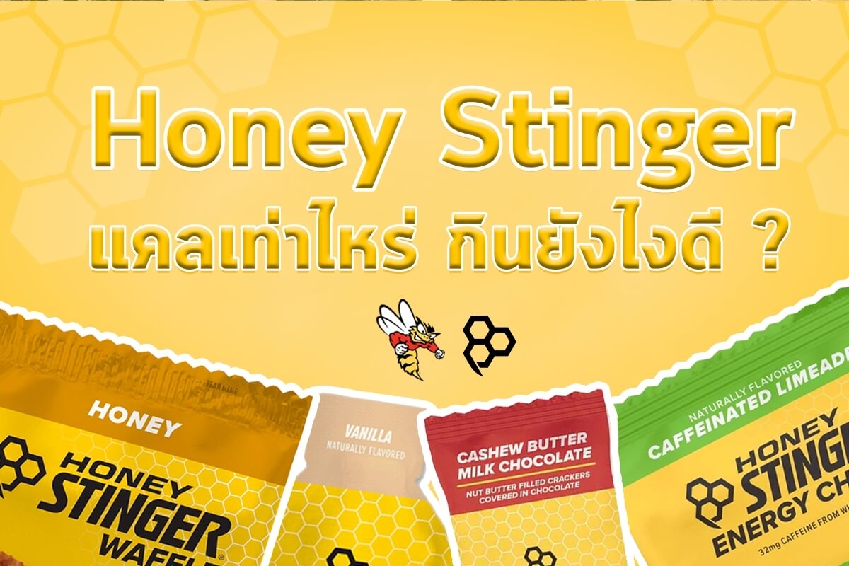 HoneyStingerBikeblvrd10